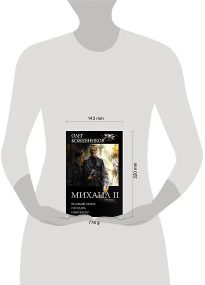 Михаил II - фото 3