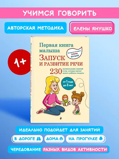 Первая книга малыша. Запуск и развитие речи - фото 4