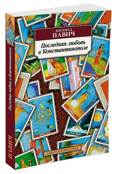 Последняя любовь в Константинополе - фото 2
