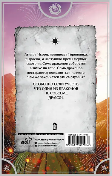 Сердце химеры - фото 2