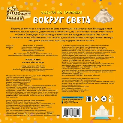 Вокруг света - фото 2