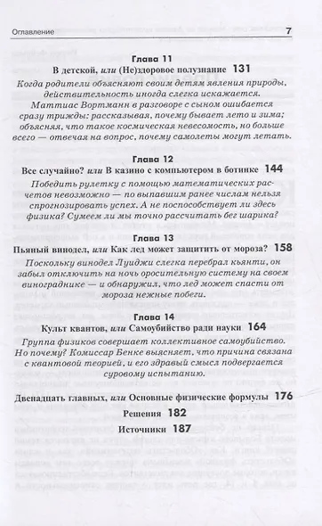 Обольстить физикой. Истории на все случаи жизни - фото 4