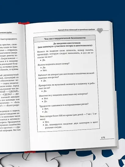 Тени на белом халате. Кардиохирург о врачах, ошибках и человеческих судьбах - фото 11