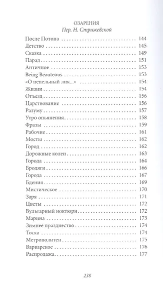 Великие поэты. Том 7. Артюр Рембо. Пьяный корабль - фото 5