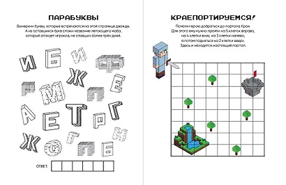 Minecraft. Книга настоящего фаната - фото 5