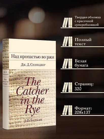 Над пропастью во ржи - фото 5