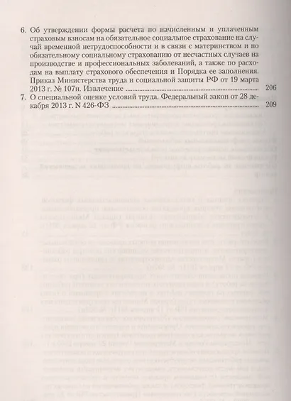 Медицинские осмотры работников организаций. Новый порядок их организации и проведения. Практическое пособие. 5-е издание, переработанное и дополненное - фото 3