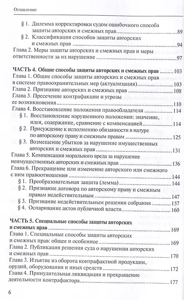 Защита авторских и смежных прав. - фото 4