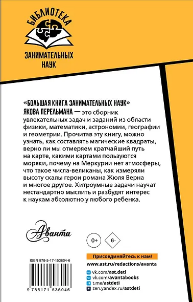 Большая книга занимательных наук - фото 2