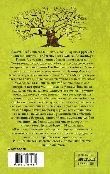 Власть несбывшегося - фото 2
