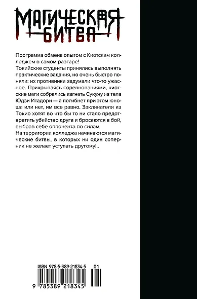 Магическая битва. Книга 3 (Том 5, 6) - Командный бой. Чёрная вспышка. (Jujutsu Kaisen). Манга - фото 2