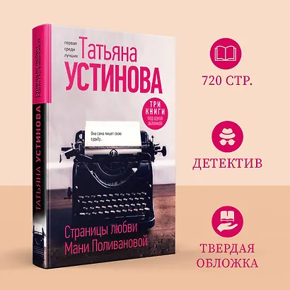 Страницы любви Мани Поливановой. Три книги под одной обложкой - фото 4