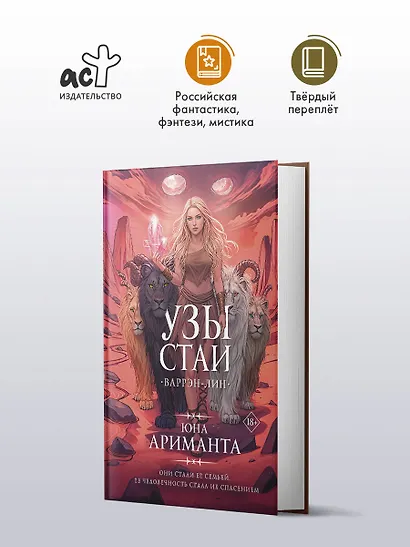 Узы стаи - фото 4