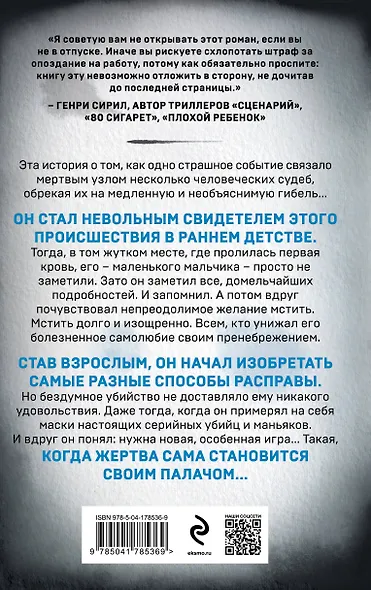 Четыре четверти страха - фото 2