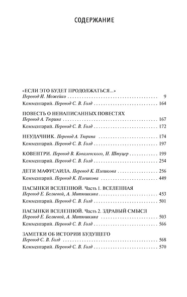 История будущего. Книга 2. Пасынки Вселенной - фото 3