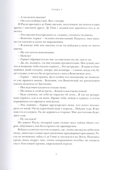 Виконт де Бражелон, или Десять лет спустя. Том 3,4 (комплект из 2 книг) - фото 7