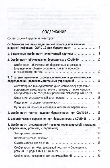 Краткие клинические рекомендации. Тактика ведения беременных, рожениц и родильниц с подозрением или подтвержденной инфекцией COVID-19 - фото 2