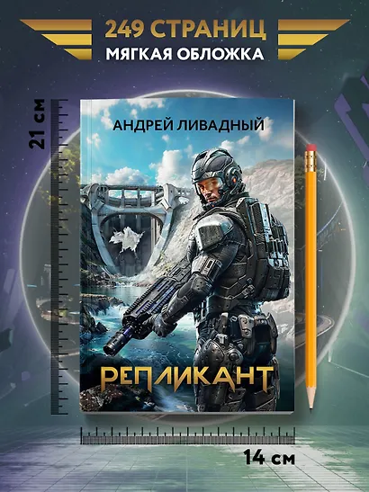 Репликант - фото 7