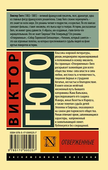 Отверженные. Том 1 (роман в 2-х томах) - фото 2