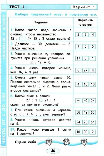 Математика. 3 класс. Проверочные работы к учебнику М.И. Моро и др. "Математика. 3 класс. В 2-х частях" - фото 5