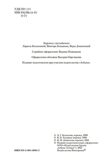 1984. Скотный Двор. Романы, повесть - фото 10