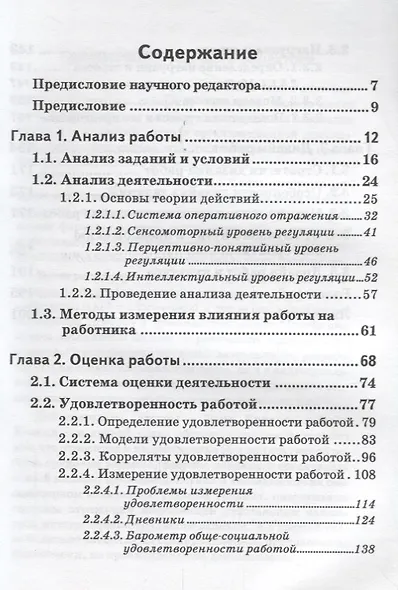 Дизайн работ в организации / / Психология труда и организационная психология, т. 3 /2-е изд. испр. перераб. Перев. с нем. - фото 2