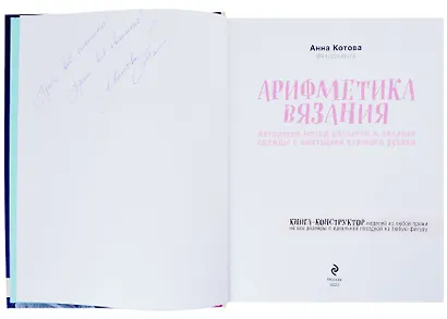 Арифметика вязания. Авторский метод расчетов и вязания одежды с имитацией втачного рукава (с автографом) - фото 2