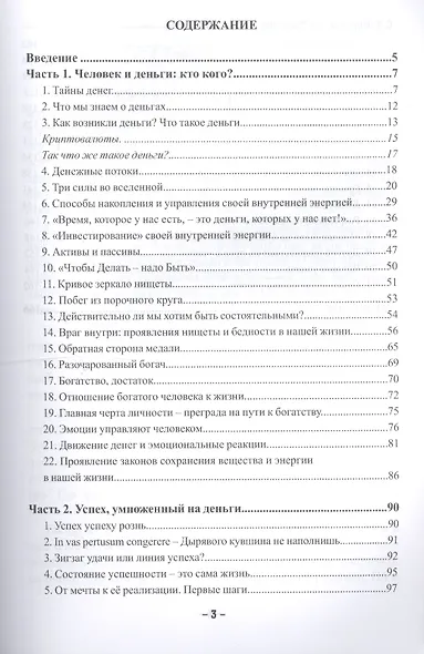 Искусство владеть деньгами - фото 2