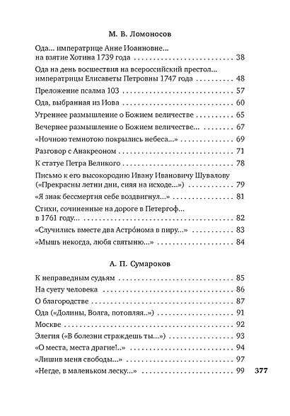 Русские поэты XVIII века - фото 8