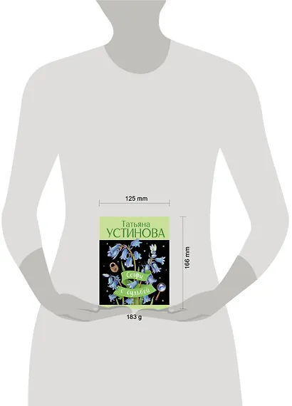 Селфи с судьбой - фото 4