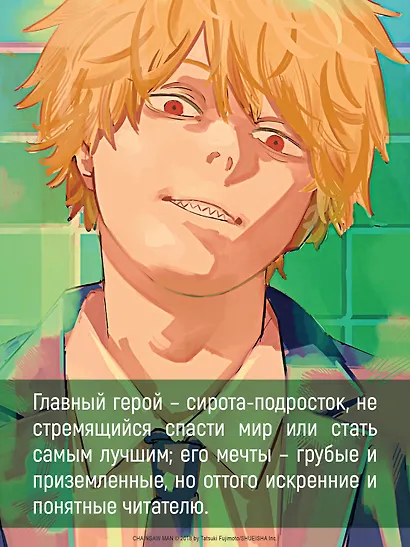 Человек-бензопила. Том 15 - Два ребенка (Chainsaw Man). Манга - фото 10