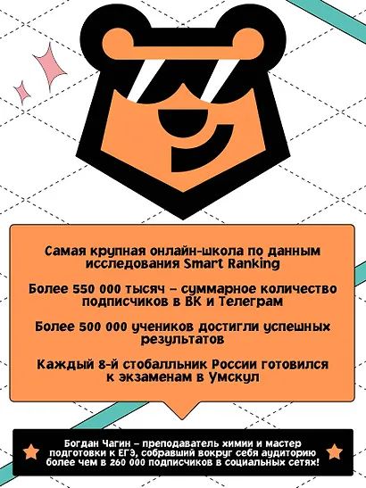 ЕГЭ. Химия. Неорганическая химия. Интенсивный курс - фото 5