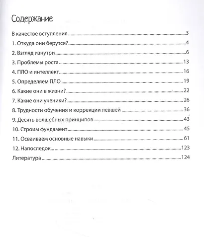 Мир левшат. Учимся без проблем. Практическое пособие - фото 2