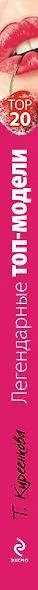 Легендарные топ - модели - фото 4