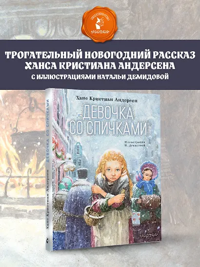 Девочка со спичками - фото 4
