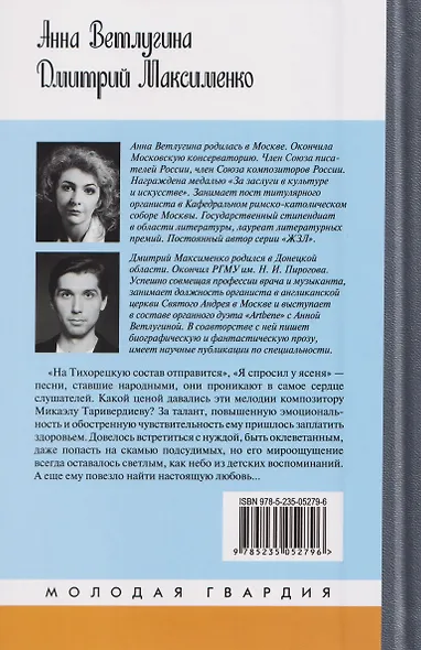 Таривердиев - фото 2