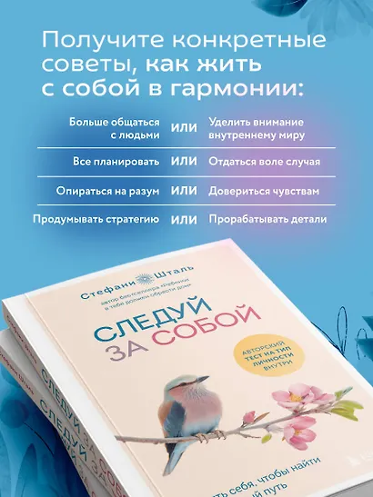 Следуй за собой. Понять себя, чтобы найти правильный путь - фото 7