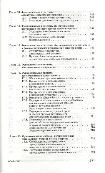 Физиология и этология сельскохозяйственных птиц. Учебник. - фото 4
