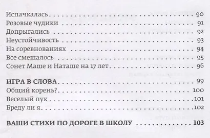 По дороге в школу. Стихи бывалого папы - фото 4