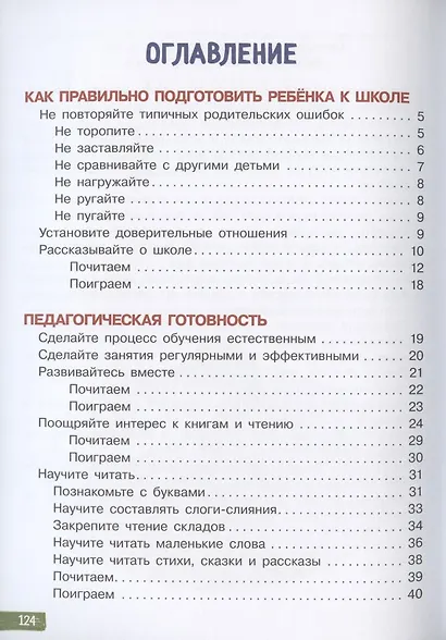 Обучение без мучений. Книга для родителей - фото 2