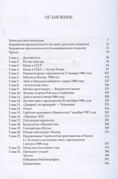 "Доверяй, но проверяй!". Уроки русского для Рейгана. Мои воспоминания - фото 2