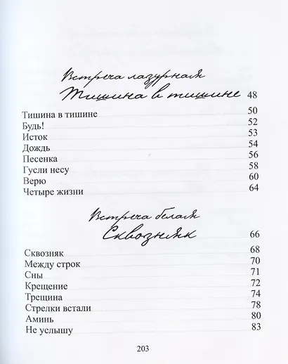 Как с неба пью - фото 3