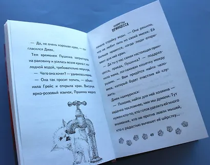 Пушистая принцесса - фото 4