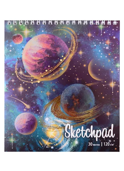 Скетчбук 168*195 30л "Космос" белый офсет, 120г/м2, спираль - фото 1