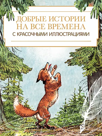 Ворона и Лисица - фото 3