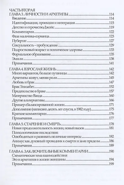 Женщины: Стереотипы и архетипы - фото 3