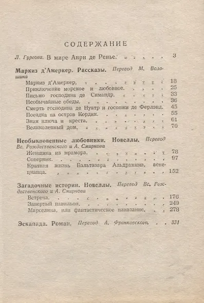 Эскапада. Избранная проза - фото 2