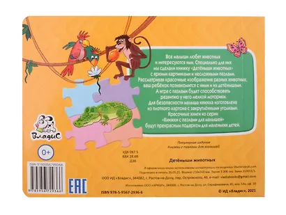 Книжки с пазлами для малышей. Детёныши животных - фото 4