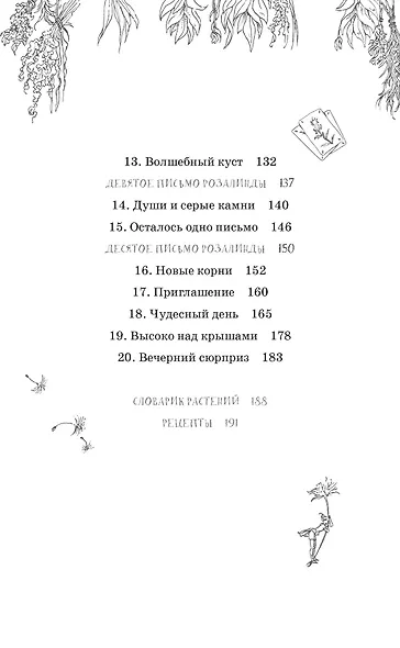 Тайны Зелёного королевства - фото 5