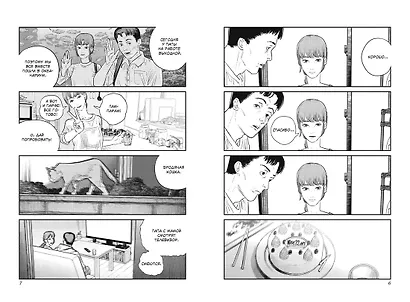 Прощай, Эри (Goodbye Eri). Манга - фото 12